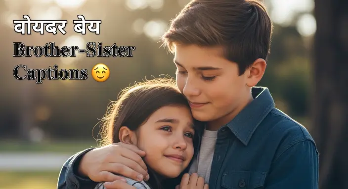 Brother-Sister Captions